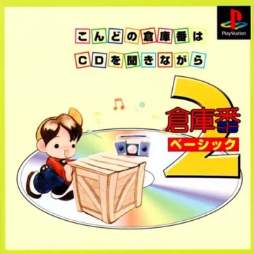 Soukoban Basic 2 (JP) box cover front